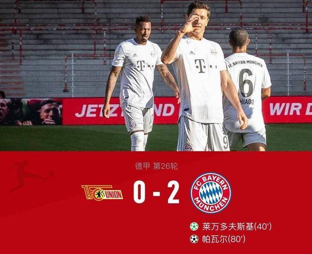  柏林联合爆冷击败拜仁，德甲黑马书写新的传奇篇章